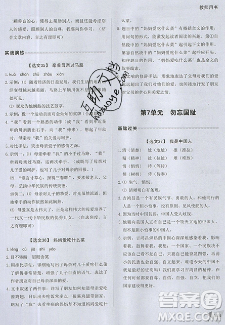 2019新版銳閱讀小學(xué)語文閱讀訓(xùn)練100篇五年級通用版參考答案