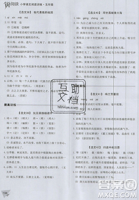 2019新版銳閱讀小學(xué)語文閱讀訓(xùn)練100篇五年級通用版參考答案