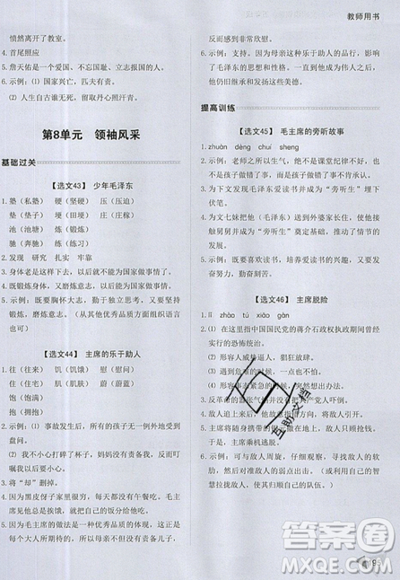 2019新版銳閱讀小學(xué)語文閱讀訓(xùn)練100篇五年級通用版參考答案