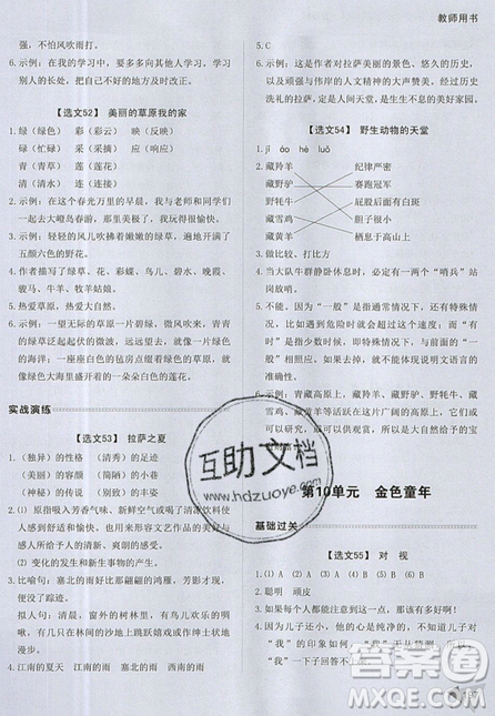 2019新版銳閱讀小學(xué)語文閱讀訓(xùn)練100篇五年級通用版參考答案