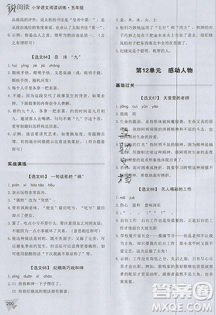 2019新版銳閱讀小學(xué)語文閱讀訓(xùn)練100篇五年級通用版參考答案