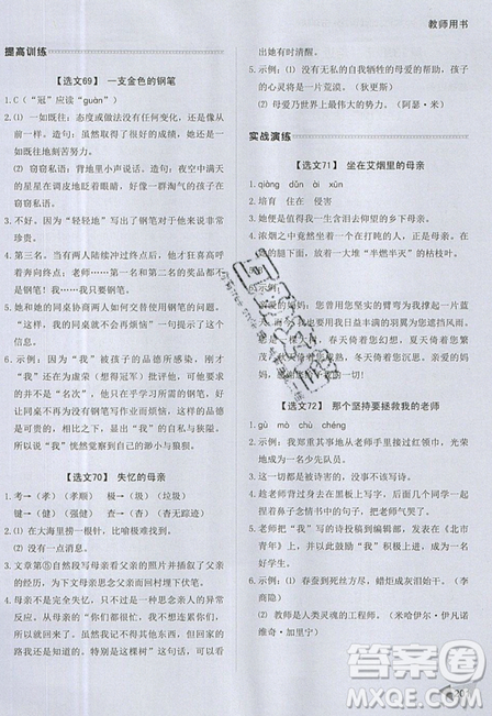 2019新版銳閱讀小學(xué)語文閱讀訓(xùn)練100篇五年級通用版參考答案