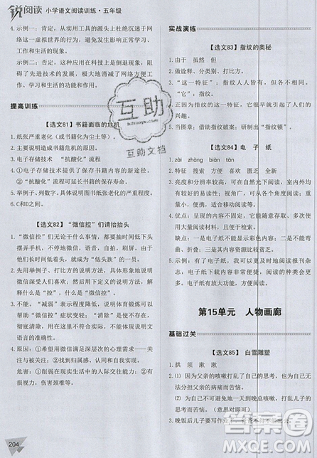 2019新版銳閱讀小學(xué)語文閱讀訓(xùn)練100篇五年級通用版參考答案