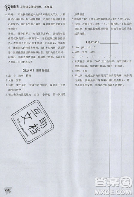 2019新版銳閱讀小學(xué)語文閱讀訓(xùn)練100篇五年級通用版參考答案