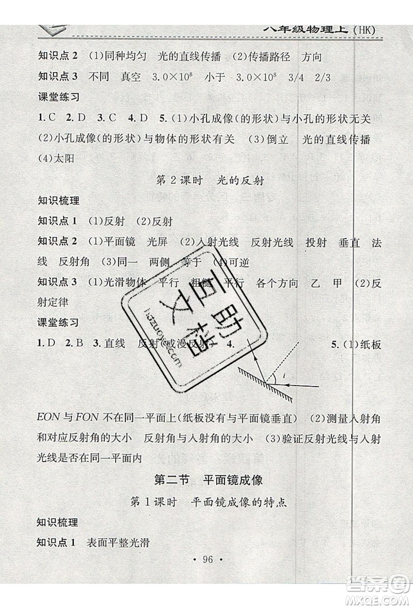 2019名校課堂小練習(xí)八年級物理上冊滬科版HK答案