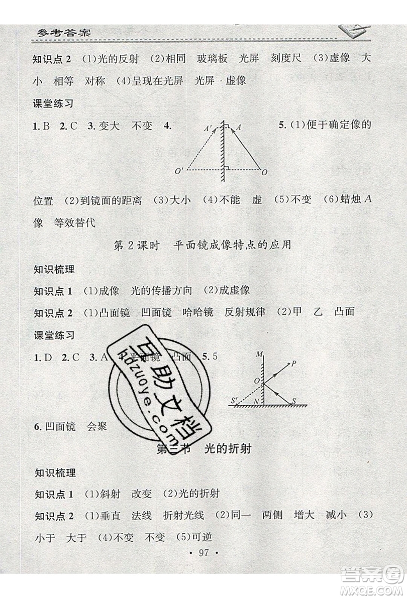 2019名校課堂小練習(xí)八年級物理上冊滬科版HK答案