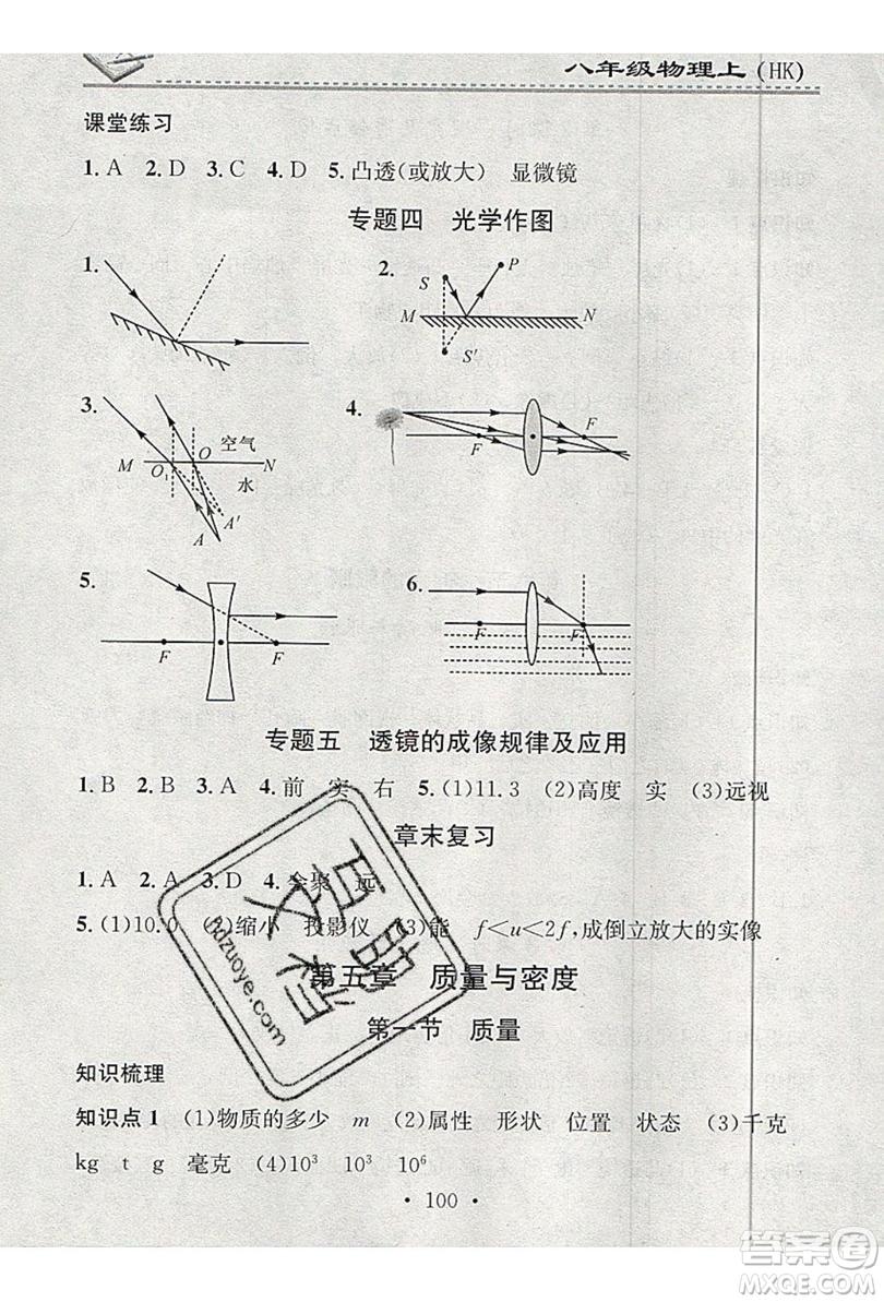 2019名校課堂小練習(xí)八年級物理上冊滬科版HK答案