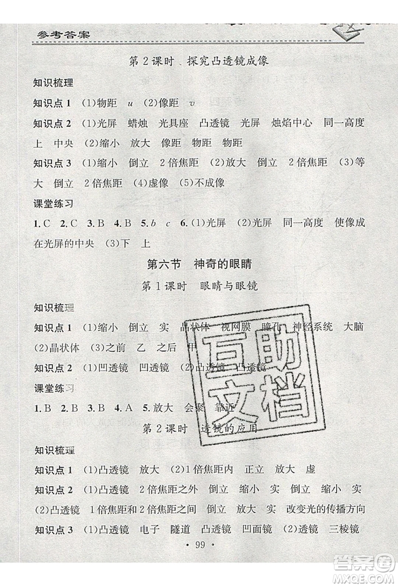 2019名校課堂小練習(xí)八年級物理上冊滬科版HK答案