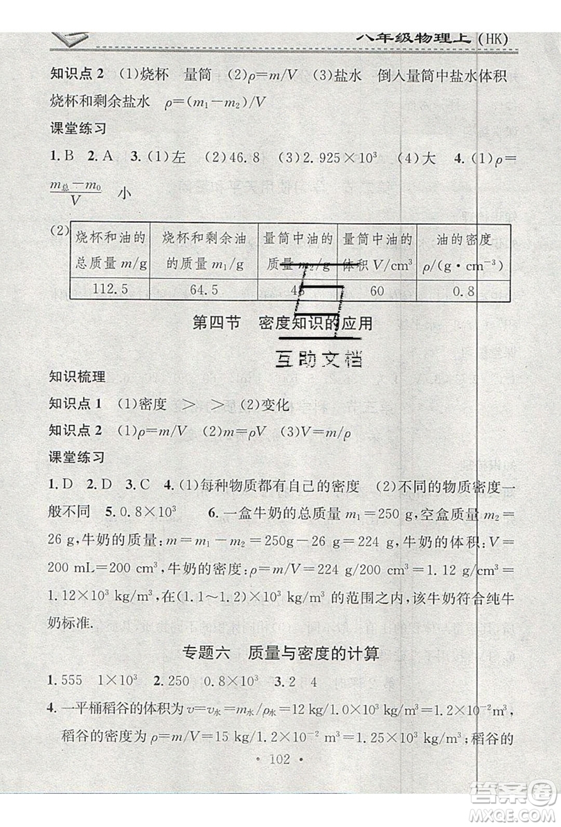 2019名校課堂小練習(xí)八年級物理上冊滬科版HK答案