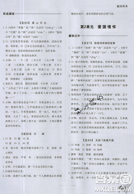 2019新版銳閱讀小學(xué)語文閱讀訓(xùn)練100篇六年級通用版參考答案