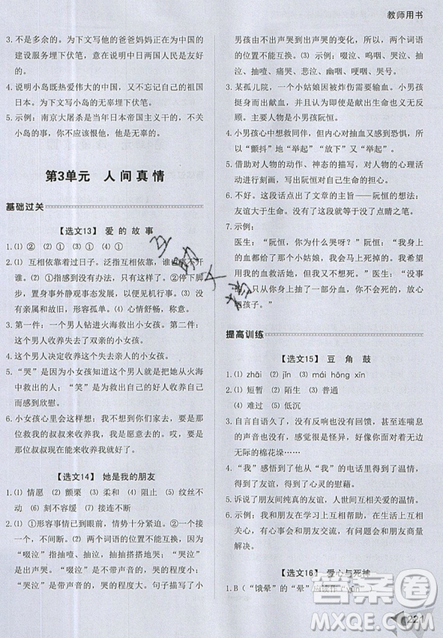 2019新版銳閱讀小學(xué)語文閱讀訓(xùn)練100篇六年級通用版參考答案