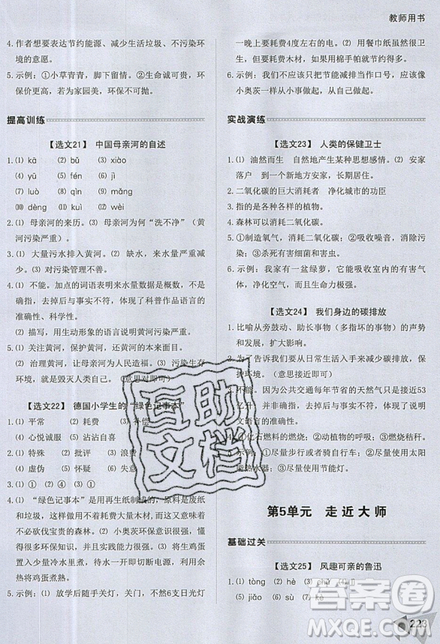 2019新版銳閱讀小學(xué)語文閱讀訓(xùn)練100篇六年級通用版參考答案