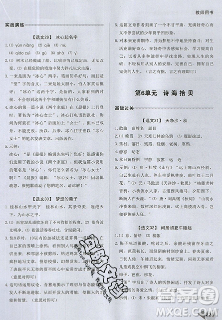 2019新版銳閱讀小學(xué)語文閱讀訓(xùn)練100篇六年級通用版參考答案