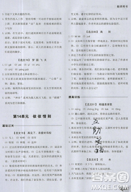 2019新版銳閱讀小學(xué)語文閱讀訓(xùn)練100篇六年級通用版參考答案