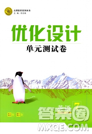 2019年優(yōu)化設(shè)計(jì)單元測(cè)試卷七年級(jí)上冊(cè)英語(yǔ)RJ人教版參考答案