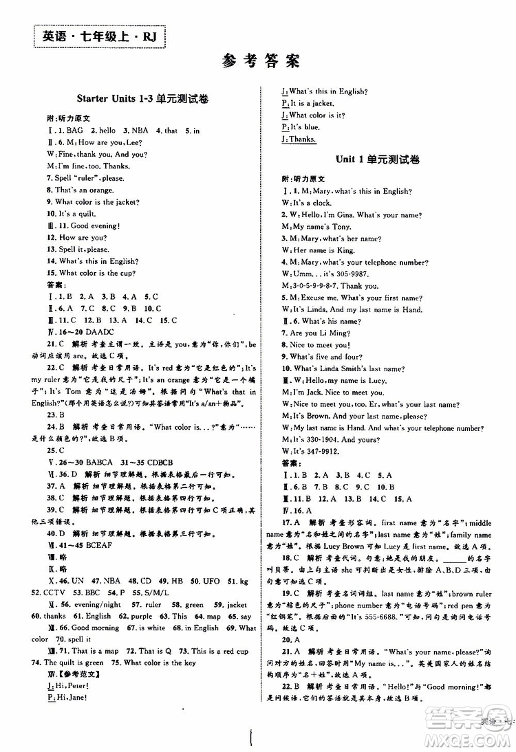 2019年優(yōu)化設(shè)計(jì)單元測(cè)試卷七年級(jí)上冊(cè)英語(yǔ)RJ人教版參考答案