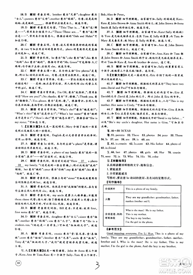 2019年優(yōu)化設(shè)計(jì)單元測(cè)試卷七年級(jí)上冊(cè)英語(yǔ)RJ人教版參考答案