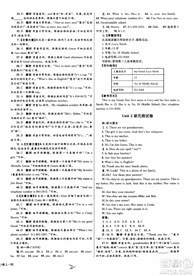 2019年優(yōu)化設(shè)計(jì)單元測(cè)試卷七年級(jí)上冊(cè)英語(yǔ)RJ人教版參考答案