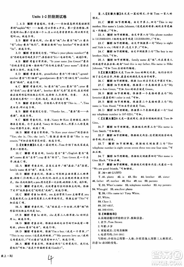 2019年優(yōu)化設(shè)計(jì)單元測(cè)試卷七年級(jí)上冊(cè)英語(yǔ)RJ人教版參考答案