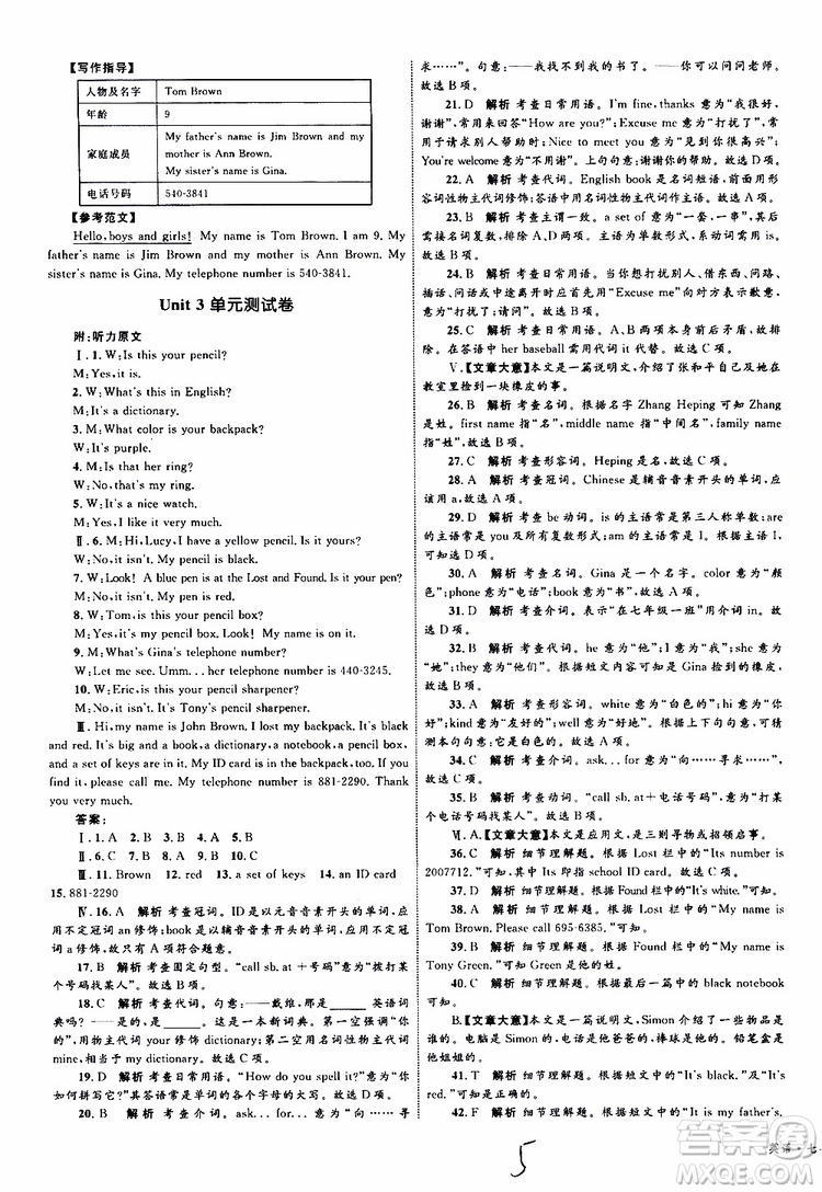 2019年優(yōu)化設(shè)計(jì)單元測(cè)試卷七年級(jí)上冊(cè)英語(yǔ)RJ人教版參考答案