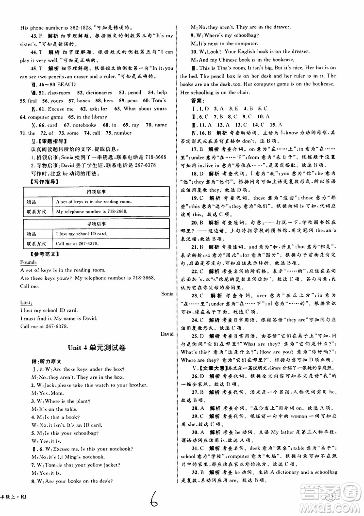 2019年優(yōu)化設(shè)計(jì)單元測(cè)試卷七年級(jí)上冊(cè)英語(yǔ)RJ人教版參考答案