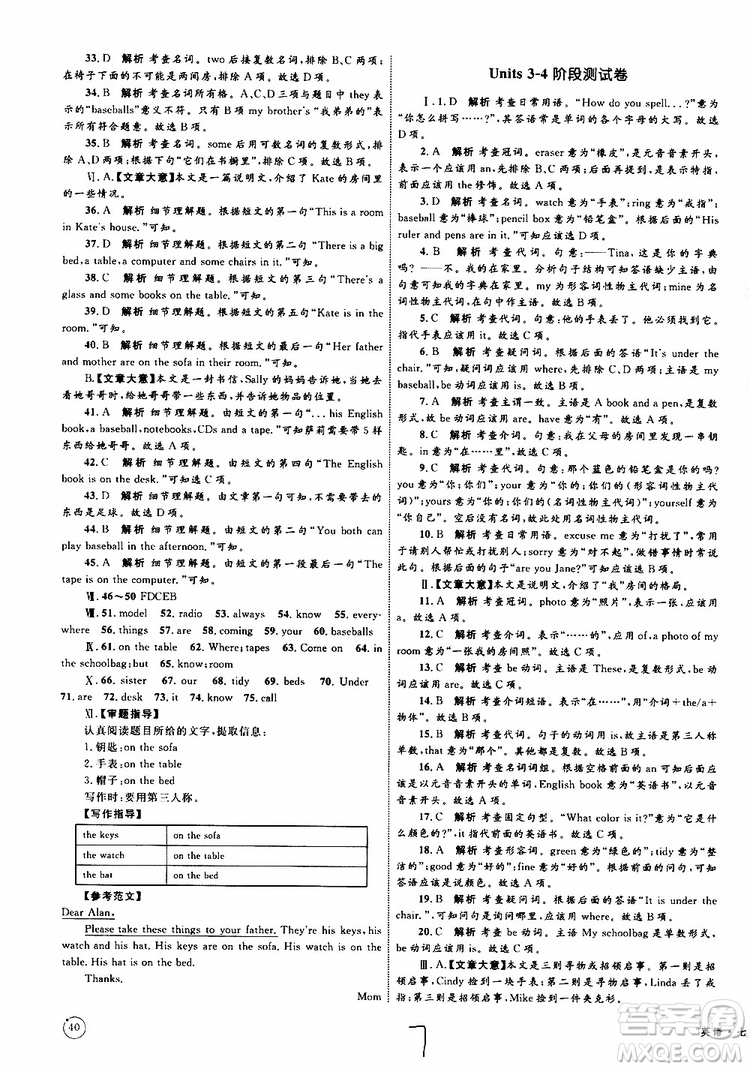 2019年優(yōu)化設(shè)計(jì)單元測(cè)試卷七年級(jí)上冊(cè)英語(yǔ)RJ人教版參考答案