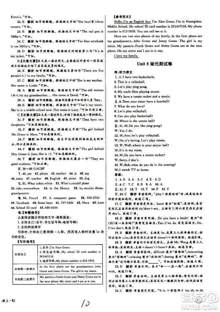 2019年優(yōu)化設(shè)計(jì)單元測(cè)試卷七年級(jí)上冊(cè)英語(yǔ)RJ人教版參考答案