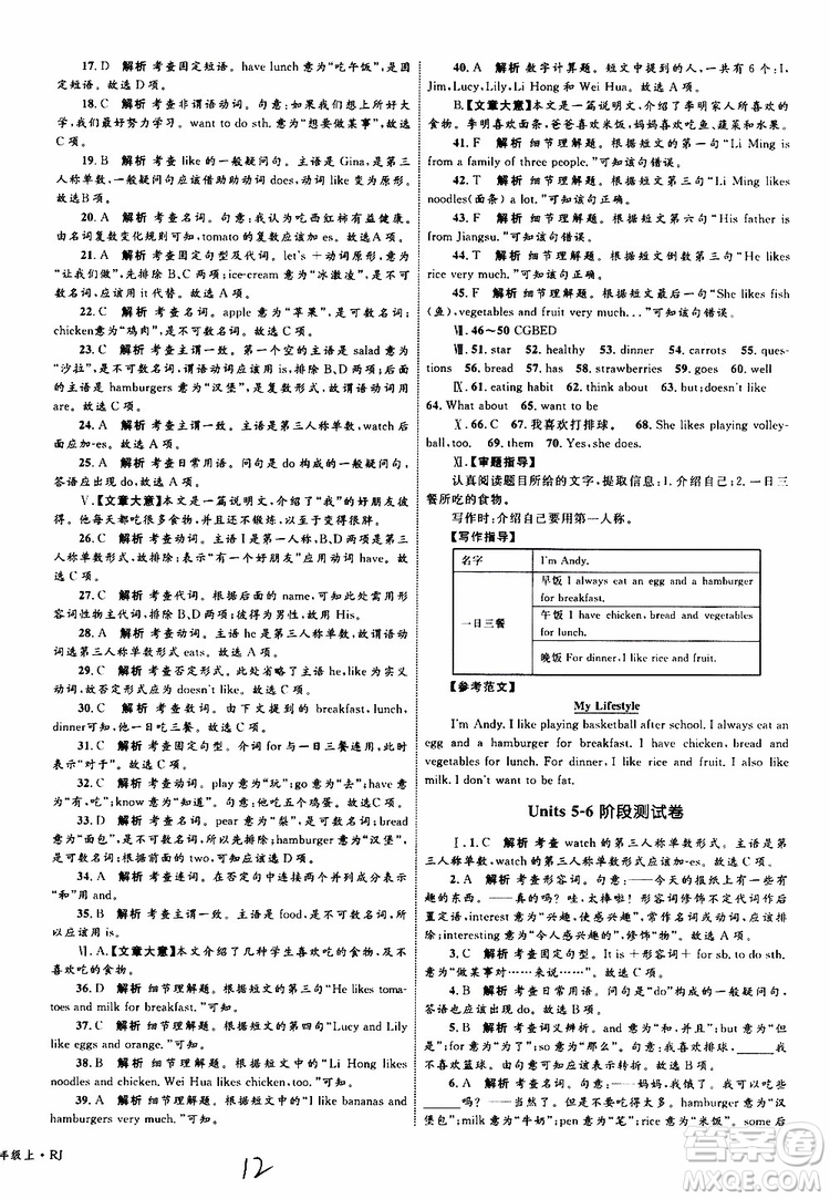 2019年優(yōu)化設(shè)計(jì)單元測(cè)試卷七年級(jí)上冊(cè)英語(yǔ)RJ人教版參考答案