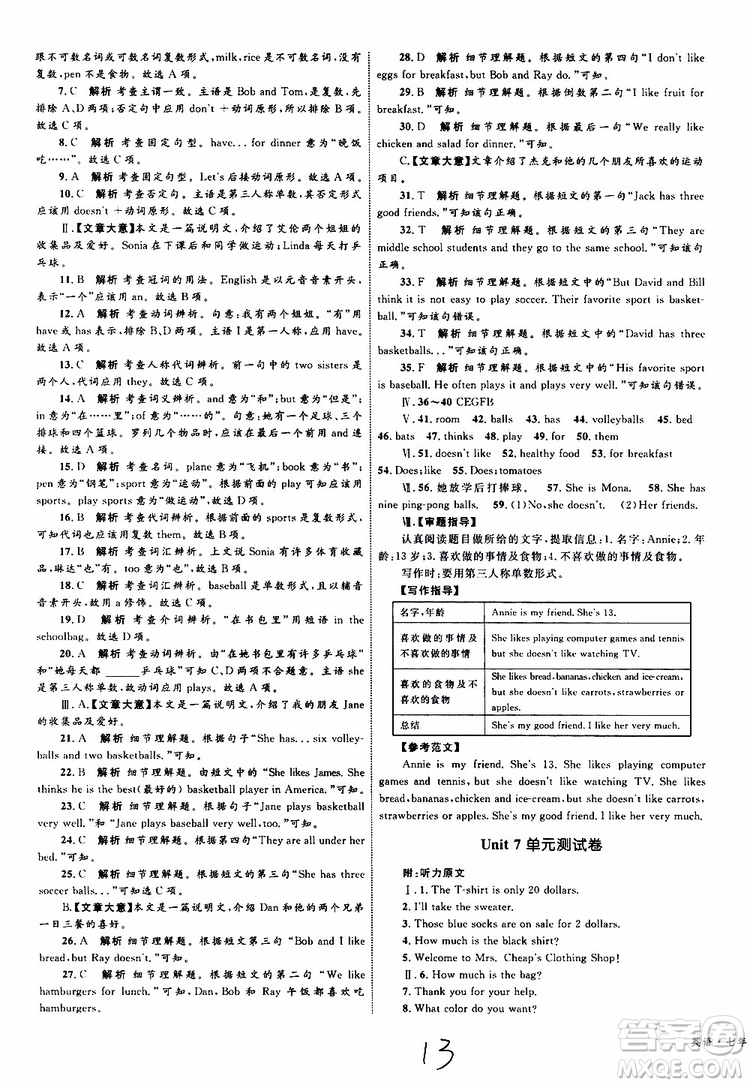 2019年優(yōu)化設(shè)計(jì)單元測(cè)試卷七年級(jí)上冊(cè)英語(yǔ)RJ人教版參考答案