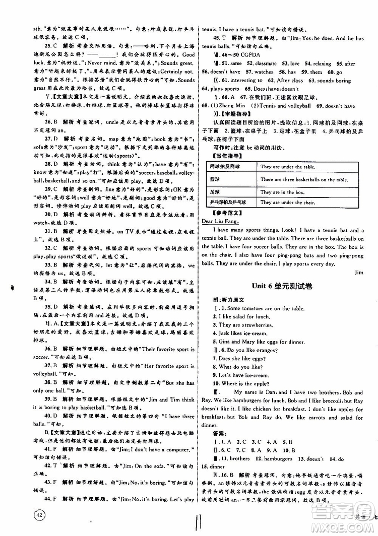 2019年優(yōu)化設(shè)計(jì)單元測(cè)試卷七年級(jí)上冊(cè)英語(yǔ)RJ人教版參考答案