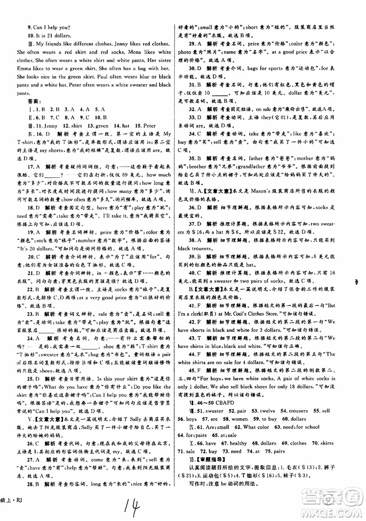 2019年優(yōu)化設(shè)計(jì)單元測(cè)試卷七年級(jí)上冊(cè)英語(yǔ)RJ人教版參考答案