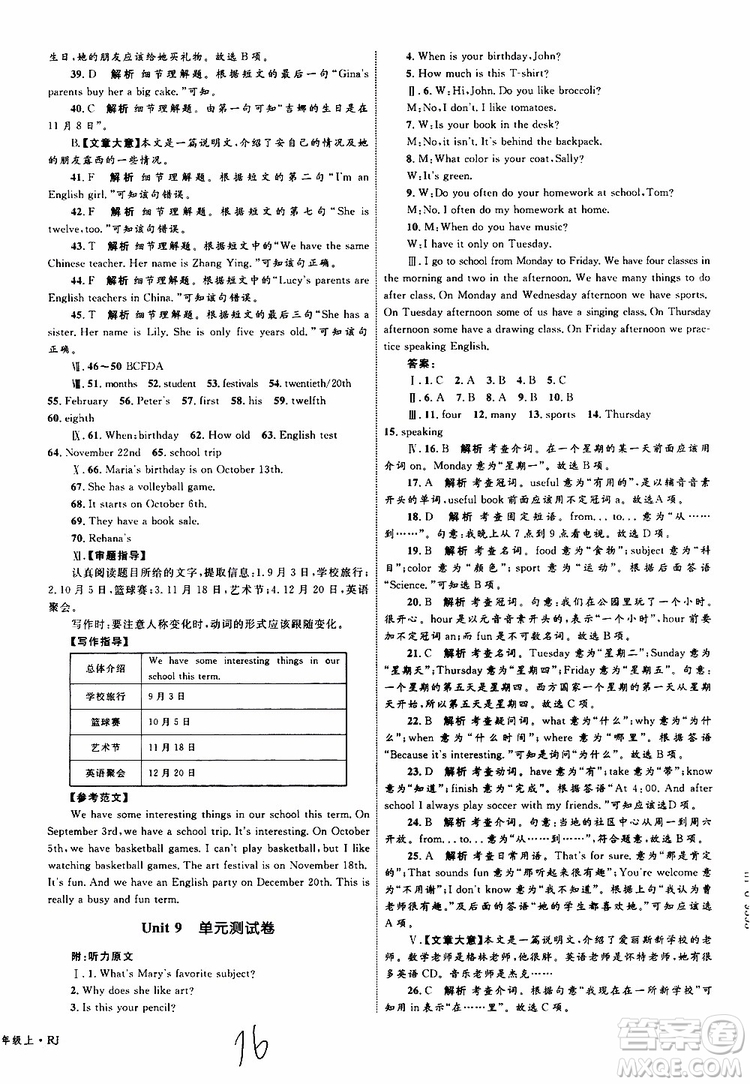 2019年優(yōu)化設(shè)計(jì)單元測(cè)試卷七年級(jí)上冊(cè)英語(yǔ)RJ人教版參考答案