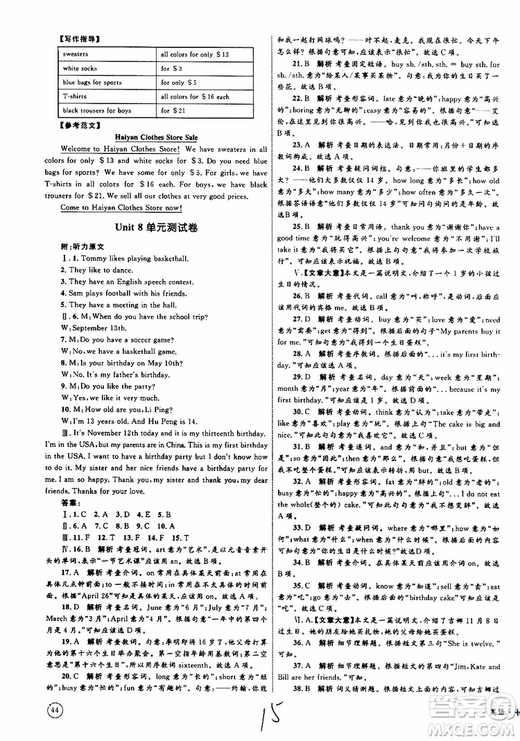 2019年優(yōu)化設(shè)計(jì)單元測(cè)試卷七年級(jí)上冊(cè)英語(yǔ)RJ人教版參考答案