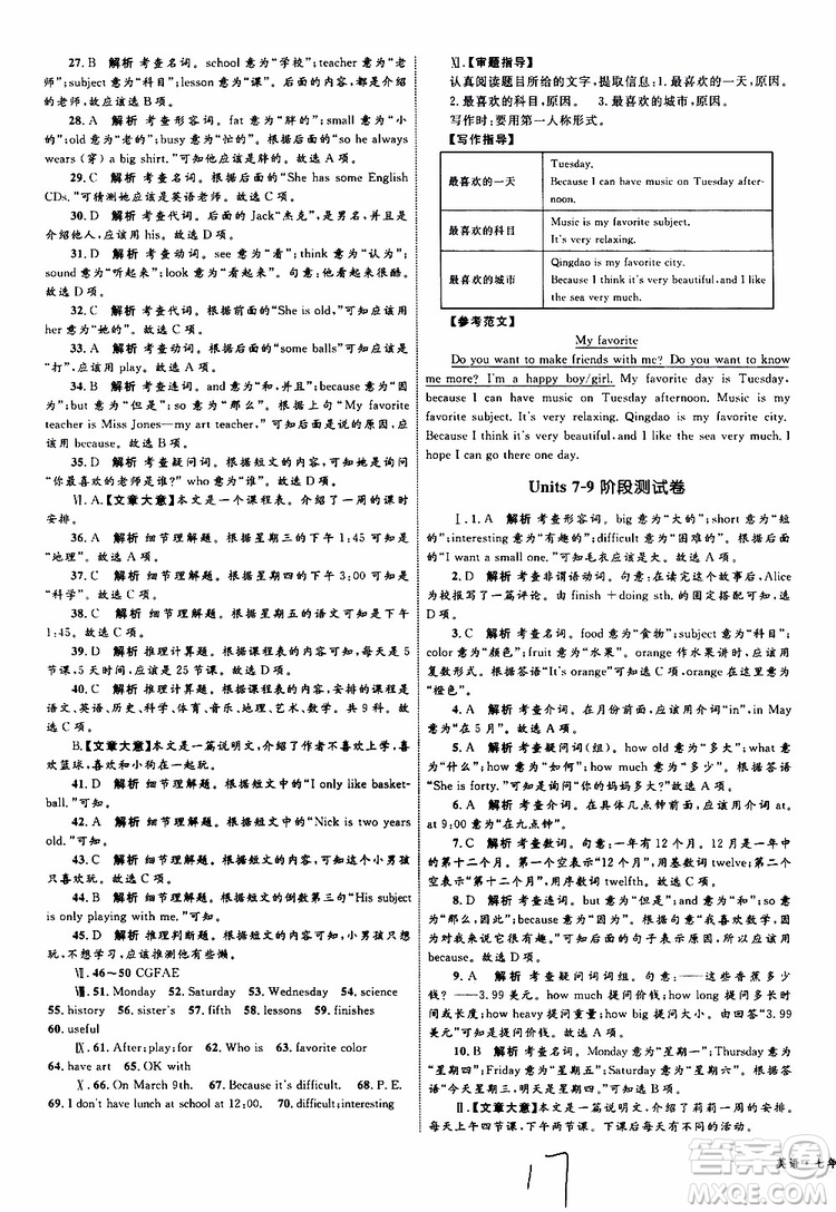 2019年優(yōu)化設(shè)計(jì)單元測(cè)試卷七年級(jí)上冊(cè)英語(yǔ)RJ人教版參考答案