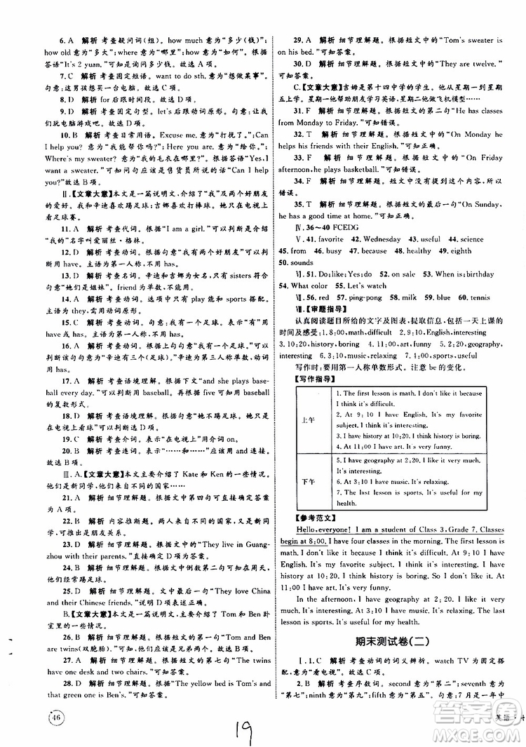 2019年優(yōu)化設(shè)計(jì)單元測(cè)試卷七年級(jí)上冊(cè)英語(yǔ)RJ人教版參考答案