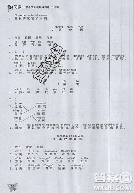 文化發(fā)展出版社2019銳閱讀小學語文閱讀巔峰訓練一年級參考答案