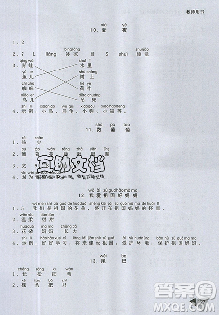 文化發(fā)展出版社2019銳閱讀小學語文閱讀巔峰訓練一年級參考答案