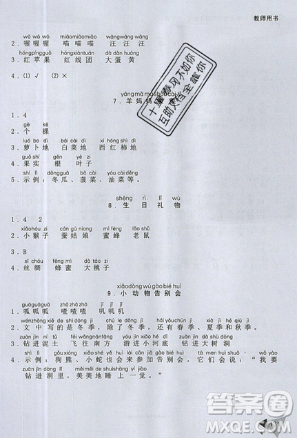 文化發(fā)展出版社2019銳閱讀小學語文閱讀巔峰訓練一年級參考答案