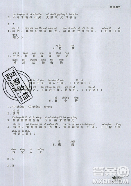 文化發(fā)展出版社2019銳閱讀小學語文閱讀巔峰訓練一年級參考答案