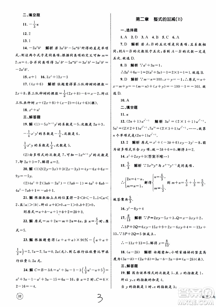 2019年優(yōu)化設(shè)計單元測試卷七年級上冊數(shù)學RJ人教版參考答案