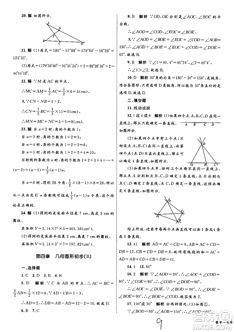 2019年優(yōu)化設(shè)計單元測試卷七年級上冊數(shù)學RJ人教版參考答案