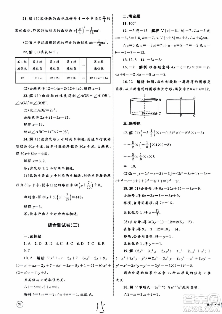 2019年優(yōu)化設(shè)計單元測試卷七年級上冊數(shù)學RJ人教版參考答案