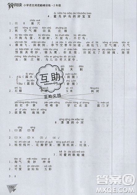 文化發(fā)展出版社2019銳閱讀小學(xué)語文閱讀巔峰訓(xùn)練二年級(jí)參考答案