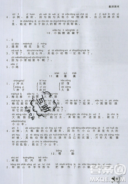 文化發(fā)展出版社2019銳閱讀小學(xué)語文閱讀巔峰訓(xùn)練二年級(jí)參考答案