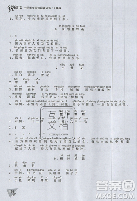 文化發(fā)展出版社2019銳閱讀小學(xué)語文閱讀巔峰訓(xùn)練二年級(jí)參考答案