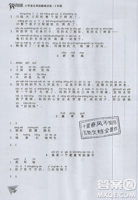 文化發(fā)展出版社2019銳閱讀小學(xué)語文閱讀巔峰訓(xùn)練二年級(jí)參考答案