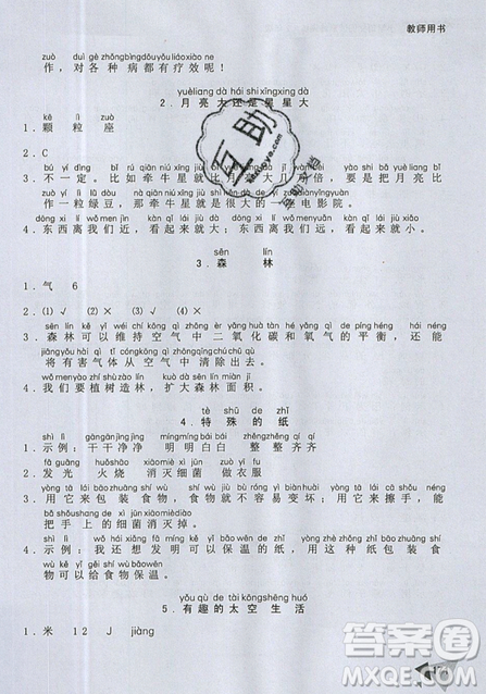 文化發(fā)展出版社2019銳閱讀小學(xué)語文閱讀巔峰訓(xùn)練二年級(jí)參考答案