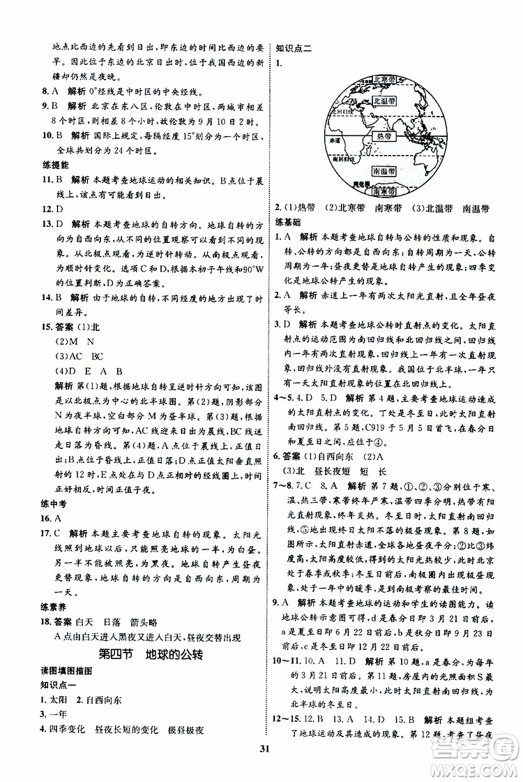 2019年秋初中同步學考優(yōu)化設計地理七年級上冊XQ星球版參考答案