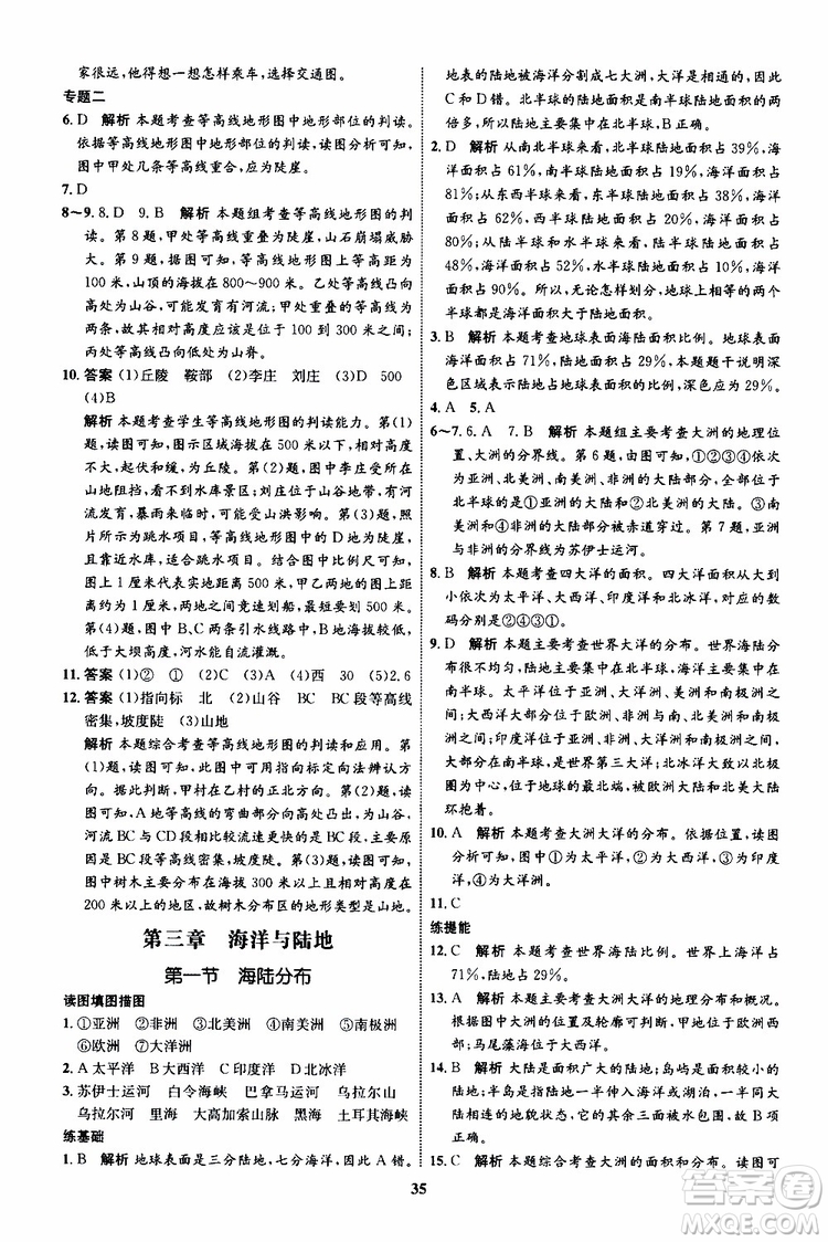 2019年秋初中同步學考優(yōu)化設計地理七年級上冊XQ星球版參考答案