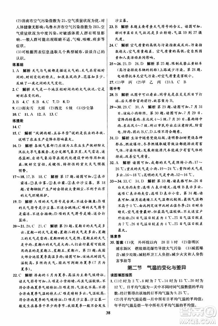 2019年秋初中同步學考優(yōu)化設計地理七年級上冊XQ星球版參考答案